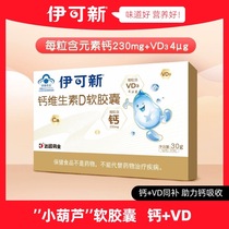 Yikesin Calcium Vitamin D Soft Capsules D3 Calcium Citrate Baby Childrens Growth Calcium Supplement During Pregnancy 30 Tablets Box