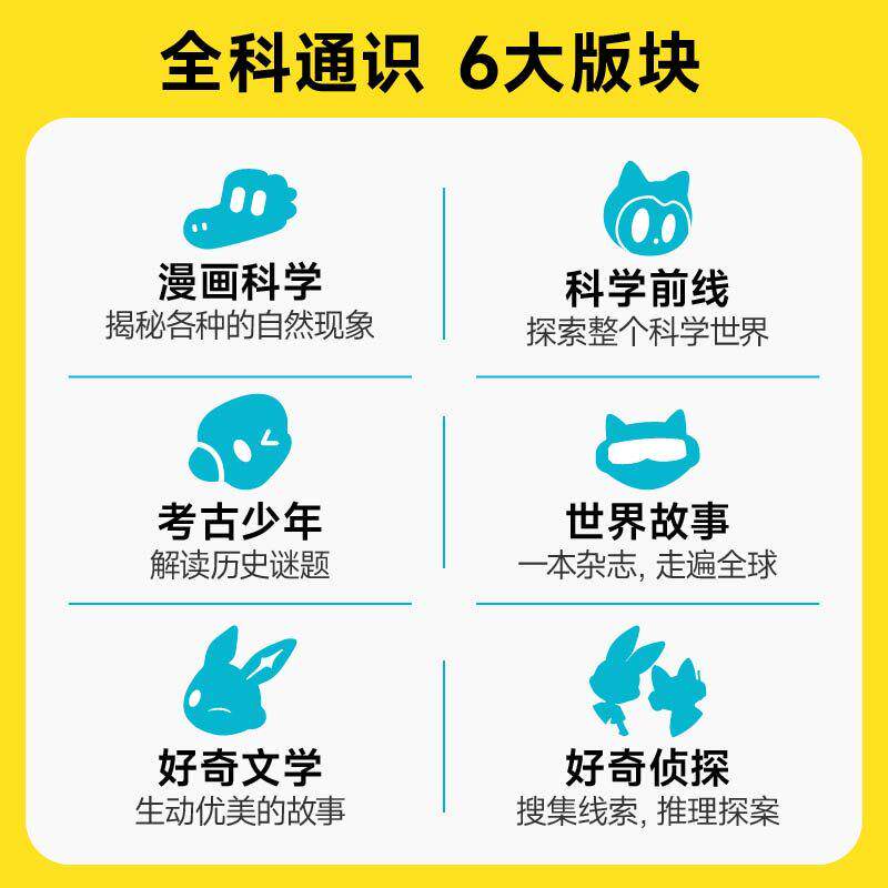 《好奇号传奇天下》25年杂志种草!6-12岁孩子必读的中英双语科学读物-旅游-淘宝好物网