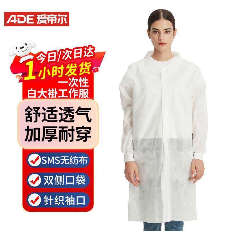爱帝尔一次性白大褂工作服无纺布实验服透气防尘服工厂实验室参观