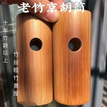 Jinghu Old Bamboo Qintong High-end Jinghu Tong Xipi Erhuang Qintong Old Mao Bamboo Jinghu Qintong Finished Product