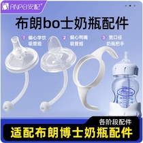 Install and adapt to Dr. Browns pacifier replacement 4 Aibo selection series bottle accessories duckbill straight drinking spout straw handle