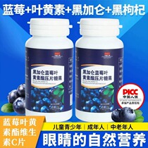 Blueberry lutein ester tablets official flagship store special non-patented eye protection gummies for children middle-aged and elderly adults