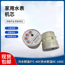 Rotor type cold water meter movement household digital pointer hot water plastic Ningbo highly sensitive liquid seal drip meter movement