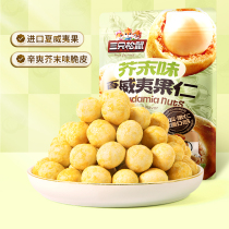 Three Squirrels Macadamia Nuts bulk bagged macadamia nuts mustard flavor 450g (half kernel)