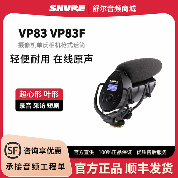 Shure/舒尔 VP83F простым глазом камера камера машина запись интервью живая пистолет микрофон Сделать короткометражный фильм