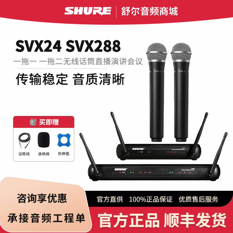 Shure Svx24/Pg28 288/Pg58 One-To-One and One-To-Two Wireless Microphone Handheld Microphones Shure Svx24/Pg28 288/Pg58 One-To-One and One-To-Two Wireless Microphone Handheld Microphones