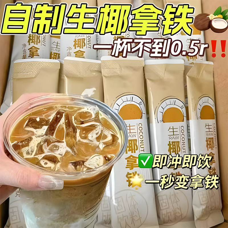 Raw Coconut Latte Instant Coffee, Sugar-Free, Zero Fat, Reduced-Fat Black Tea, Thick Milk Latte, No Non-Dairy Creamer, Student Energy Booster