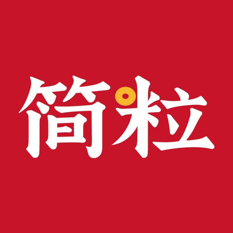简粒旗舰店