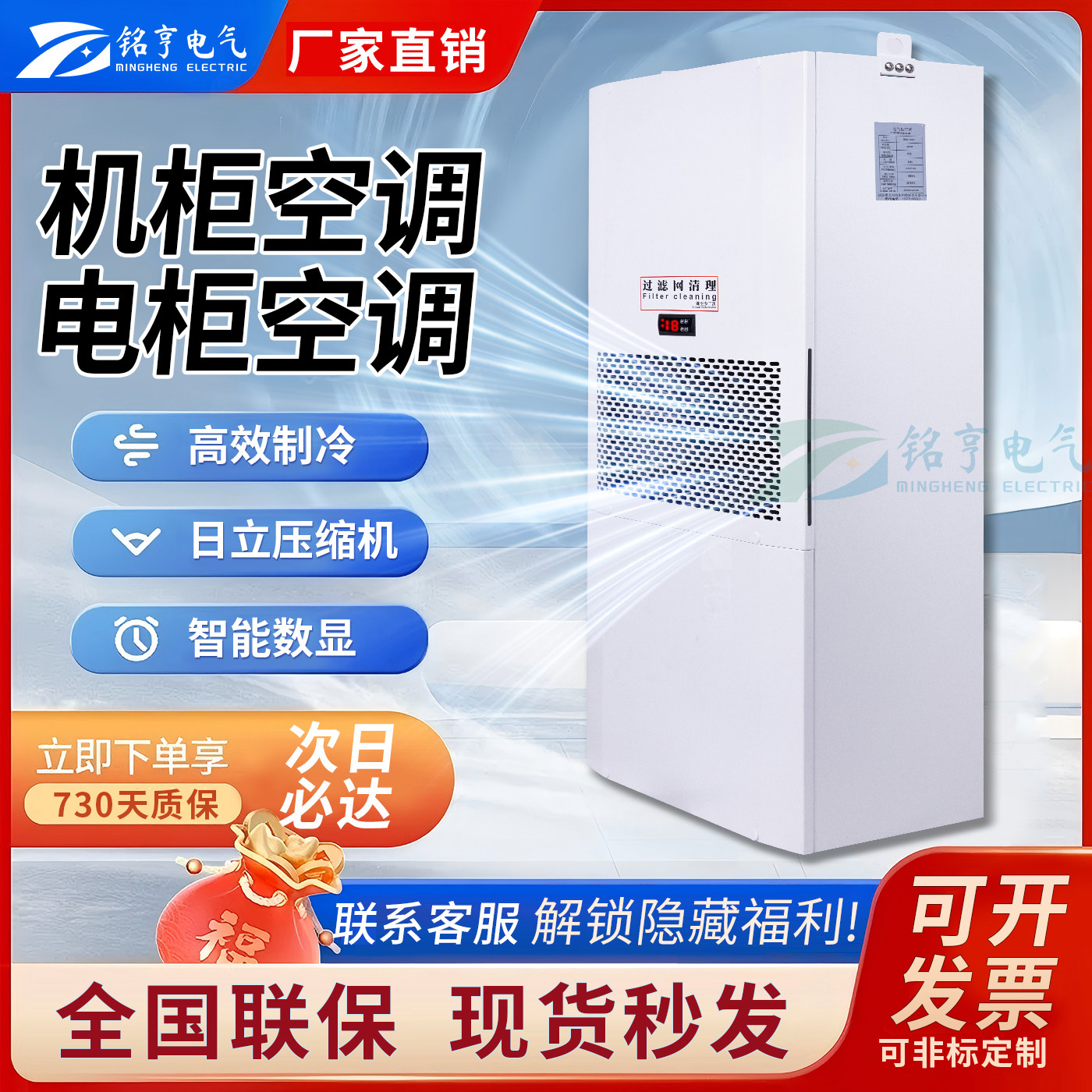 25年必買！廣東銘亨機櫃空調實測避坑指南｜仿威