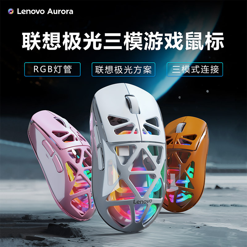 Lenovo Gaming Mouse Gm11Pro Aurora Rgb Lighting Three-Mode Wireless Universal for Desktop and Laptop Computers