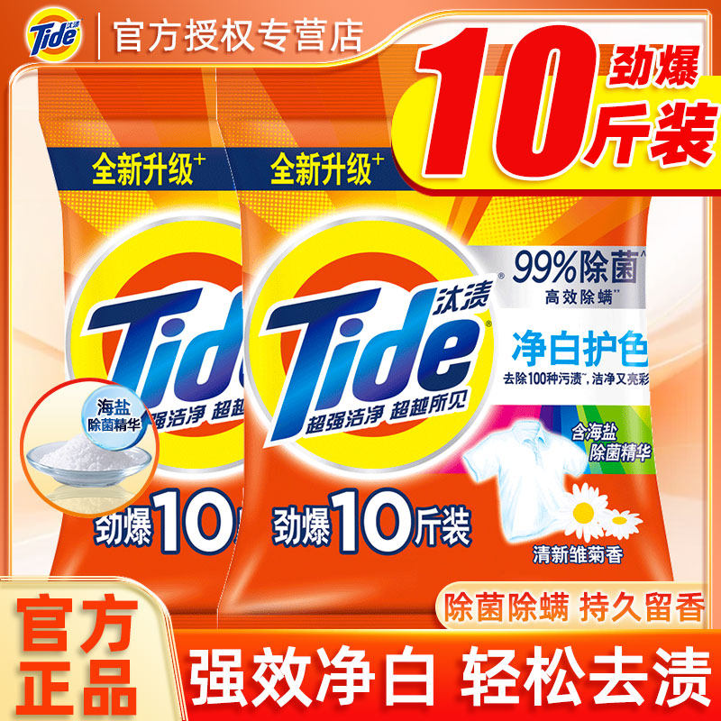 Стиральный порошок Tide 5 кг в большой упаковке, доступная упаковка, бытовой стойкий аромат, средство для удаления пятен, ручная стирка, машинная стирка, официальный аутентичный