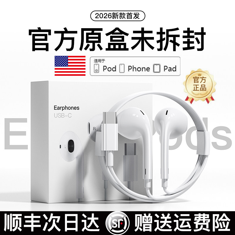 适用苹果有线耳机type-c接口带线iphone17/16/15手机原装正品原版