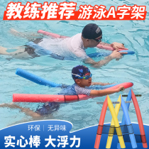 Childrens swimming learning equipment beginners floating artifact floating board foam auxiliary tool adult back floating water special