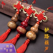 Redwood gourd pendant car car hanging ornaments small gourd in and out of the safe transfer car creative decorations in the car