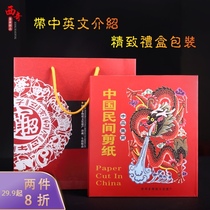 12 Zodiac window grilles paper-cut handmade Chinese style special gifts to foreigners Chinese souvenirs abroad small gifts