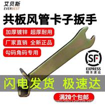 Ventilation duct installation tool connection flange wrench tool clamp strip air duct accessories wrench buckle common plate