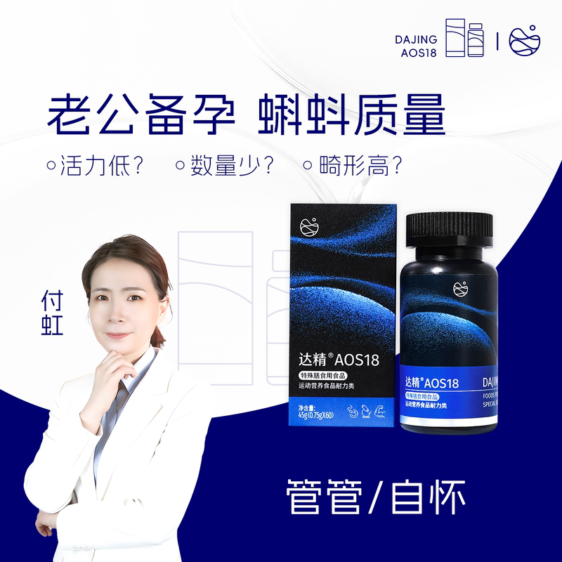 Dajing Aos18 Is a Special Dietary Supplement for Older Men