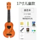 [Top Edition] 17 -Inch Taoxin Wood Guitar