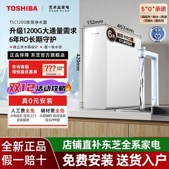 Toshiba Household Water Purifier for Kitchen Direct Drinking, Large Flow, Zero Scale Inhibition, Reverse Osmosis Tsc1200-01/Tsc1000-01