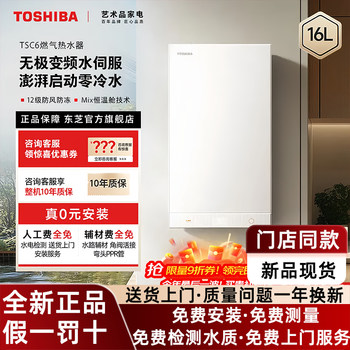 Toshiba White Jade Gas Water Heater 16 Liters Micro Bubble Milk Bath Zero Cold Water Jsq30-Tsc6