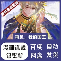 再见我的国王  高清漫画素材pdf电子版资料