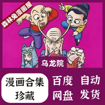 Wulongyuan simplified Chinese full color high-definition comic material pdf electronic version