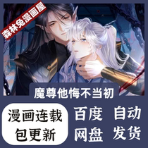 魔尊他悔不当初  高清漫画素材pdf电子版资料