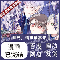 师兄，请按剧本来 高清漫画素材pdf电子版资料