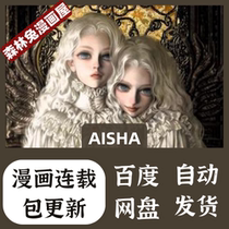 AISHA high-definition comic material pdf electronic version