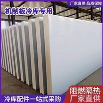 Cold storage board Cold storage insulation board Cold storage special board Polyurethane insulation board Thermal insulation board Stainless steel color steel plate