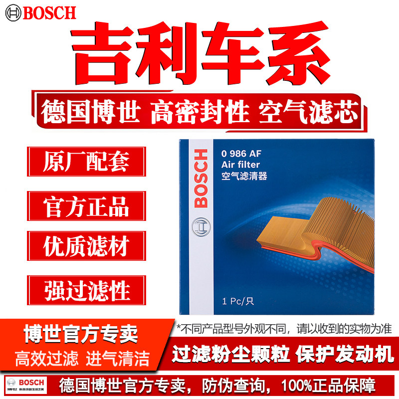Автомобильный воздушный фильтр Bosch Geely Binrui Binyue icon Boyue L Emgrand Vision Haoyue L Xingyue Xingrui
