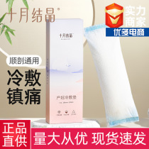 Cold compress patch maternal crystal perineal pad postpartum confinement supplies caesarean section tear side incision ice pack