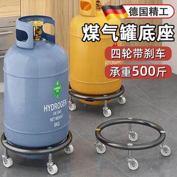 German Precision Gas Tank Mobile Base with Universal Wheels, Gas Bottle Mobile Stand, Storage Rack, Liquefied Gas Tank Base