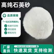 Manufacturers spot 99 998% pure quartz sand 4n semiconductor quartz sand 40-80 mesh pure quartz sand