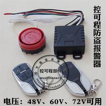 电瓶车防盗器遥控48V60V72V通用电动三轮车电摩防盗报警器