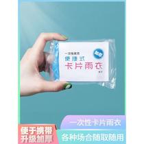 Summer disposable raincoat long full body compression children and adults thickened portable explosion-proof rain and waterproof card poncho