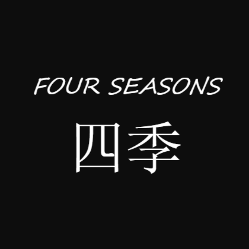 FOUR SEASONS 四季
