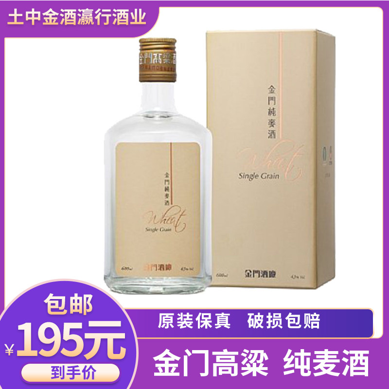 原装正品43度600ml容量金门高粱酒纯麦固态发酵纯粮195元包邮评价- 淘宝网