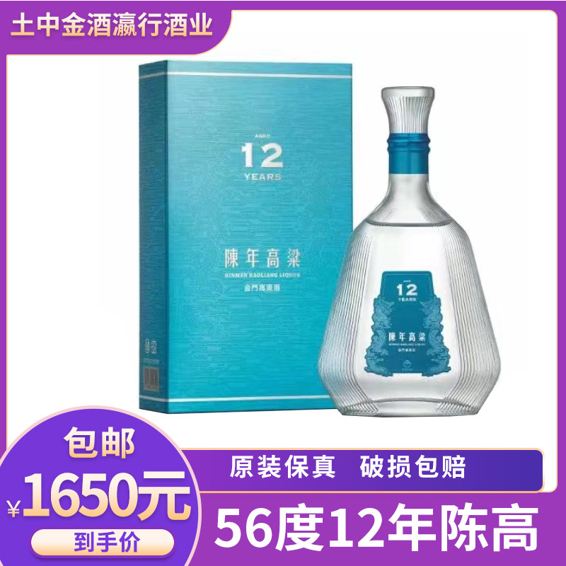 【新品未開封】金門高梁酒　陳年高梁　12年 人気ブランド新作豊富 未開栓 金門高梁酒 12年 陳年高梁 その他