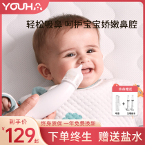 Youhe electric nasal aspirator for newborn babies and toddlers special for sucking snot and excrement household nasal congestion artifact