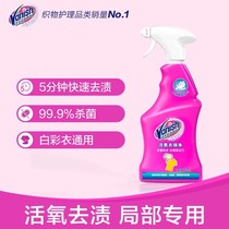 Vanish stain-free active oxygen collar net powerful decontamination and yellowing spray cleans clothes removes stains and whitens cuffs