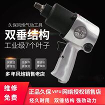 Japans Kubo VIFU1 2 industrial grade large torque 180 kg pneumatic wrench small wind cannon pneumatic tool wind cannon