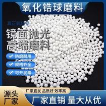 Direct selling zirconium oxide abrasive fine polishing ceramic grinding stone ball zirconium ball wear-resistant mirror bright car wheel hub manufacturer