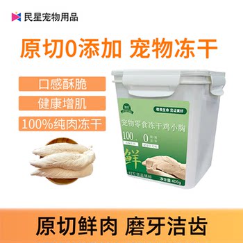 Freeze-dried snacks for cats and dogs, general pet food, chicken liver and breast meat, zero additives, fattening and teeth grinding