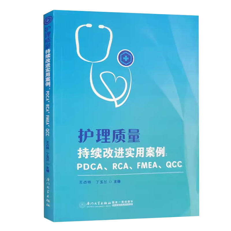 Practical Cases for Continuous Improvement of Nursing Quality, Pdca Quality Cycle, Rca Root Cause Analysis, Fmea Failure Mode Analysis, Qcc Quality Control Circles, Hospital Management Books