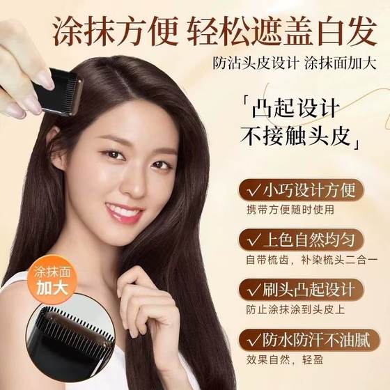 黑茶色美发棒遮白神器一次性植物染发笔不掉色补发根白发纯正品