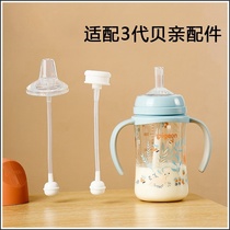 Suitable for pigeon milk bottle accessories gravity ball straw duckbill pacifier third generation bottle handle accessories straight drinking spout