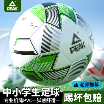 Peak Football Children's Size 5 and 4 Adult Training Ball for Elementary School Students, Special Ball for Middle and High School Students, Competition Football