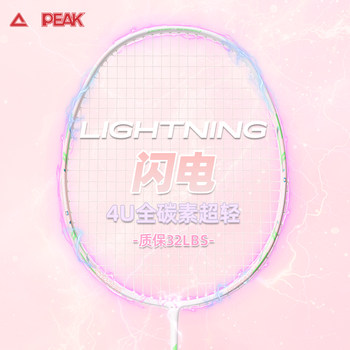 Peak Badminton Racket Lightning Official Genuine 4U Full Carbon Fiber Ultra-Light Men's and Women's Professional Competition Beginner