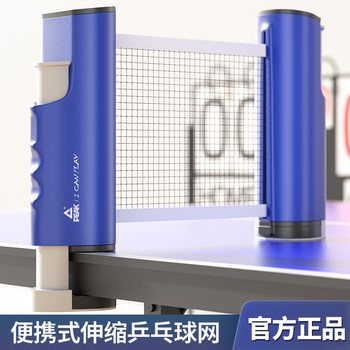 Peak Table Tennis Net Frame Portable Free Stretchable Blocking Net Free Stretchable Net Indoor and Outdoor Table Net